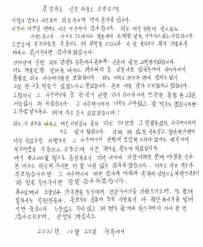 홍합 한 그릇&#039; 50년만에 2,000달러로 갚은 70대 노인.