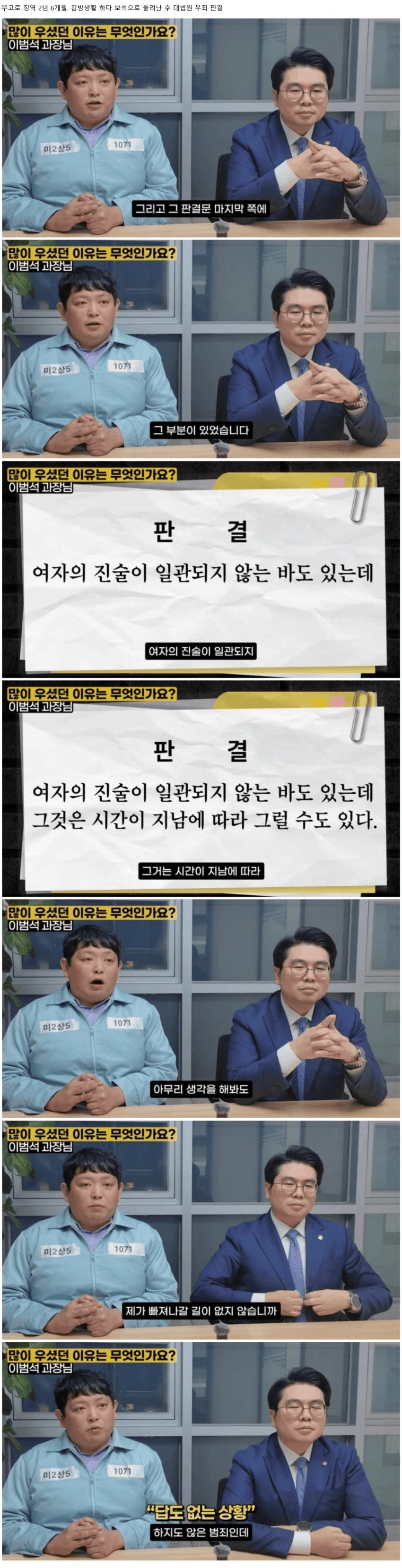 성범죄 판결에 있어 여성의 일관된 진술이 중요하지 않은 이유