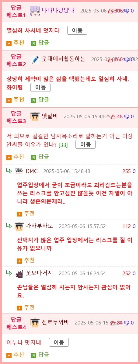 트랜스젠더 유튜버가 하는 알바