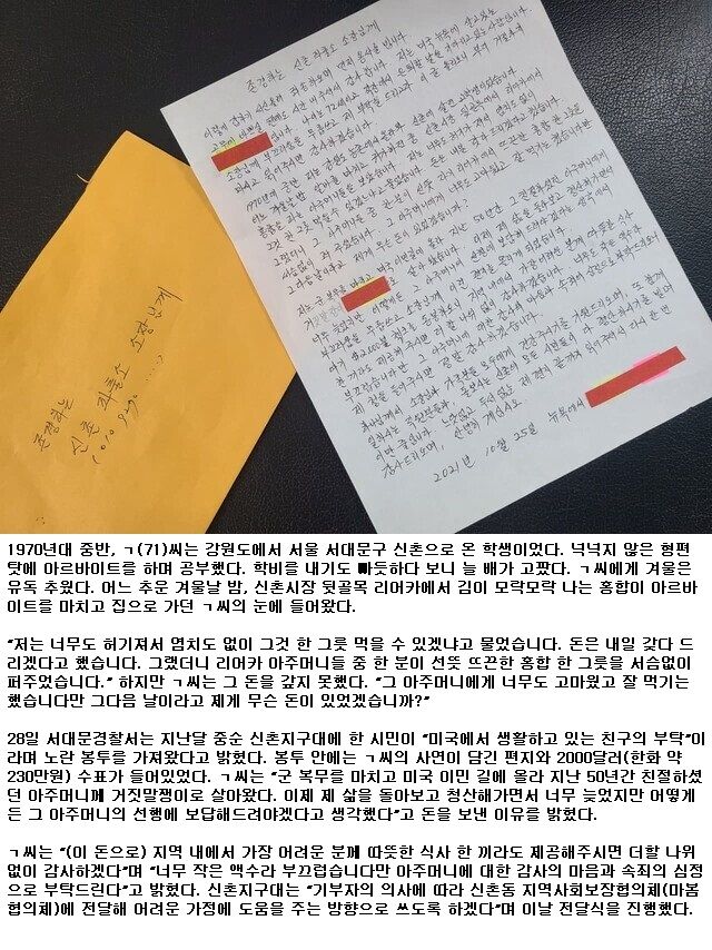 홍합 한 그릇&#039; 50년만에 2,000달러로 갚은 70대 노인.