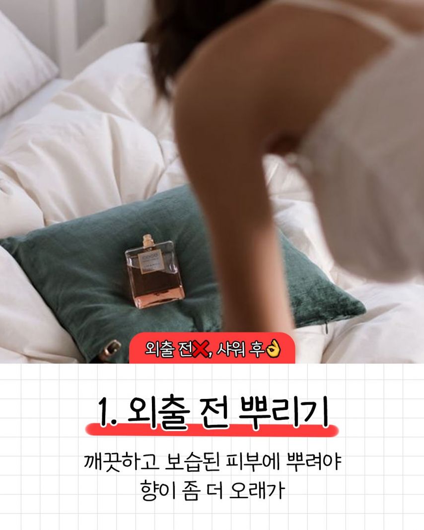 향수 금기사항