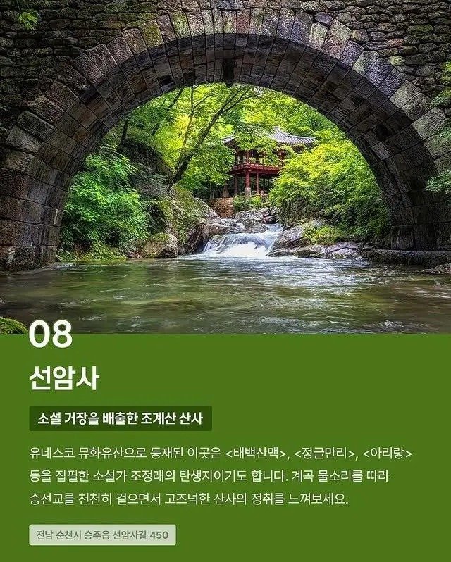 CNN이 선정한 아름다운 한국의 사찰10