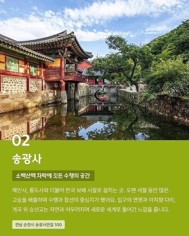 CNN이 선정한 아름다운 한국의 사찰10