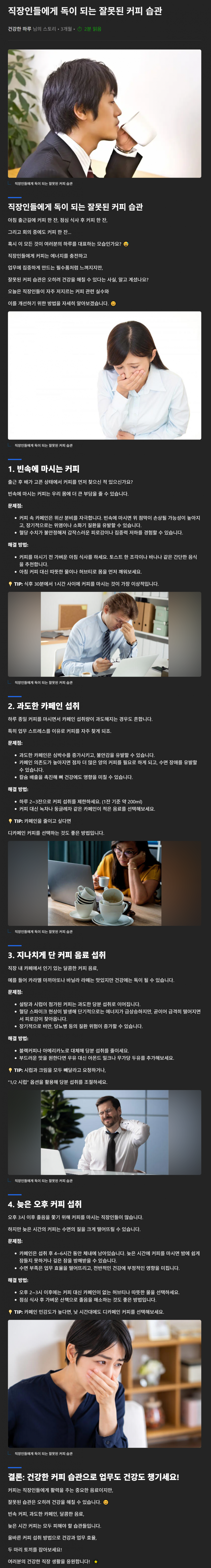 직장인들에게 독이 되는 잘못된 커피 습관