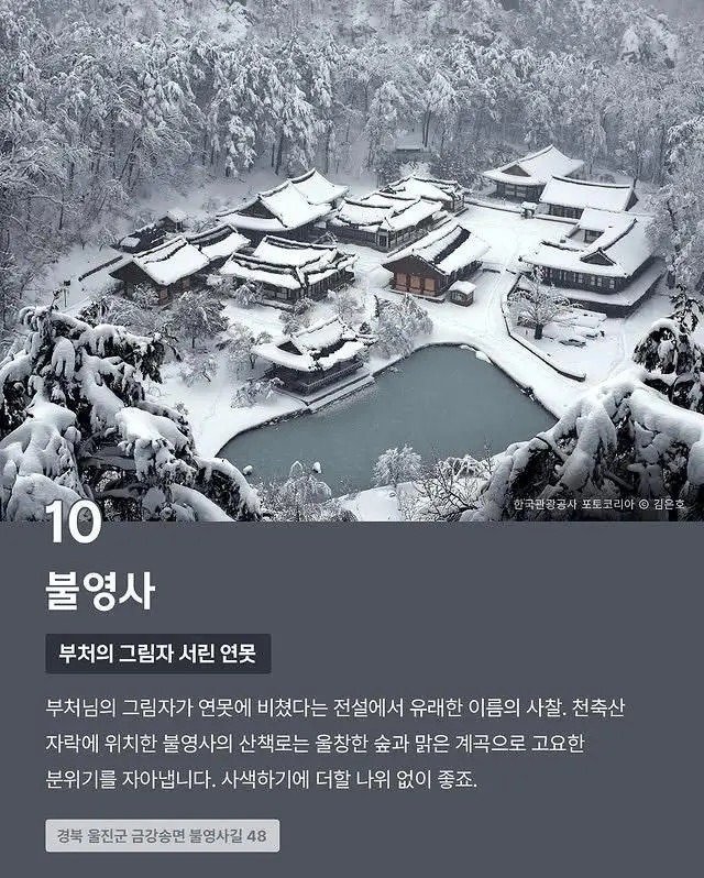 CNN이 선정한 아름다운 한국의 사찰10