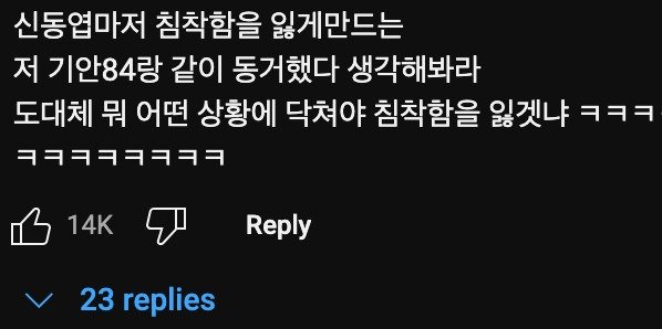 신동엽: 오늘 뜨거운 밤을 보낼 수 있을 것 같아요?