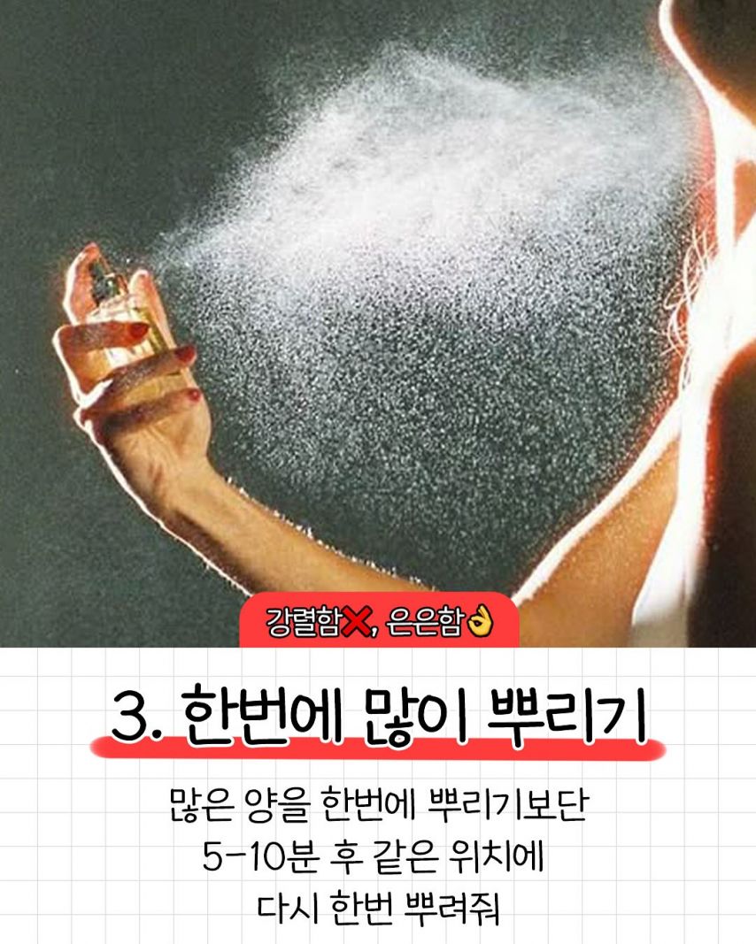 향수 금기사항