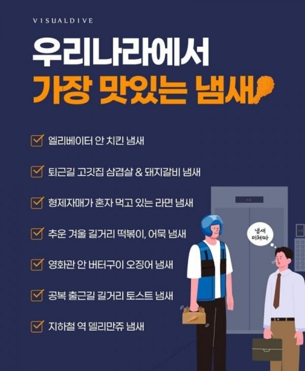 우리나라에서 가장 맛있는 냄새