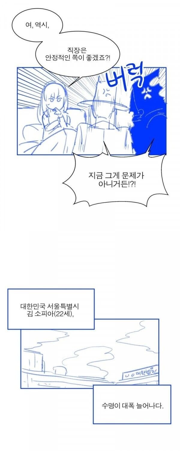 서양 사신 vs 동양 사신 만화.manhwa