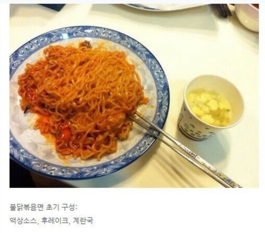 의외로 잘 모르는 불닭볶음면 초기 구성