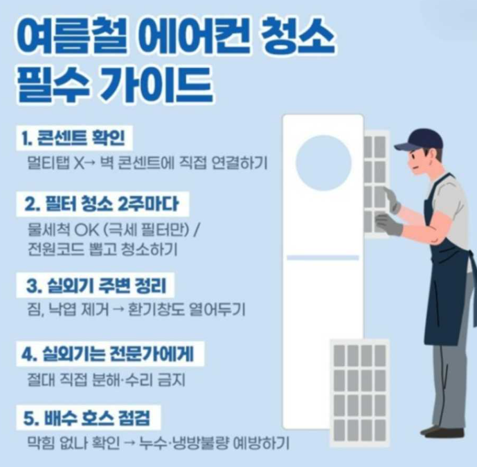 에어컨 청소