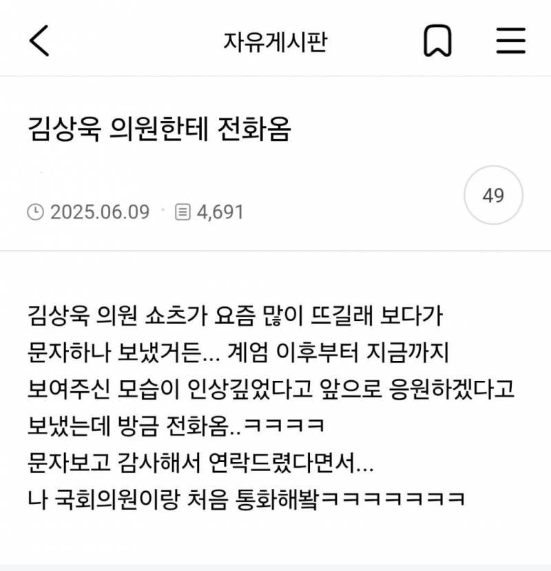 김상욱 의원한테 전화옴