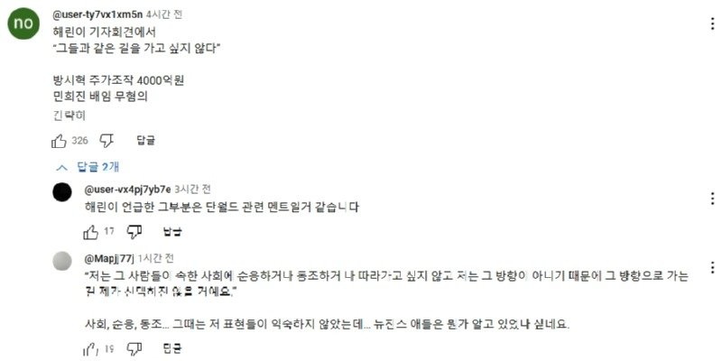 &#039;업무상 배임&#039; 혐의 벗은 민희진을 향한 방시혁의 배임과 업무방해