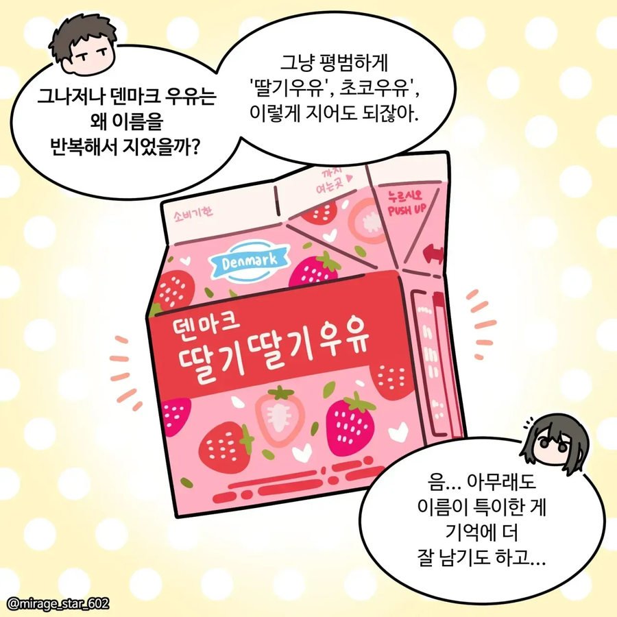 딸기딸기우유