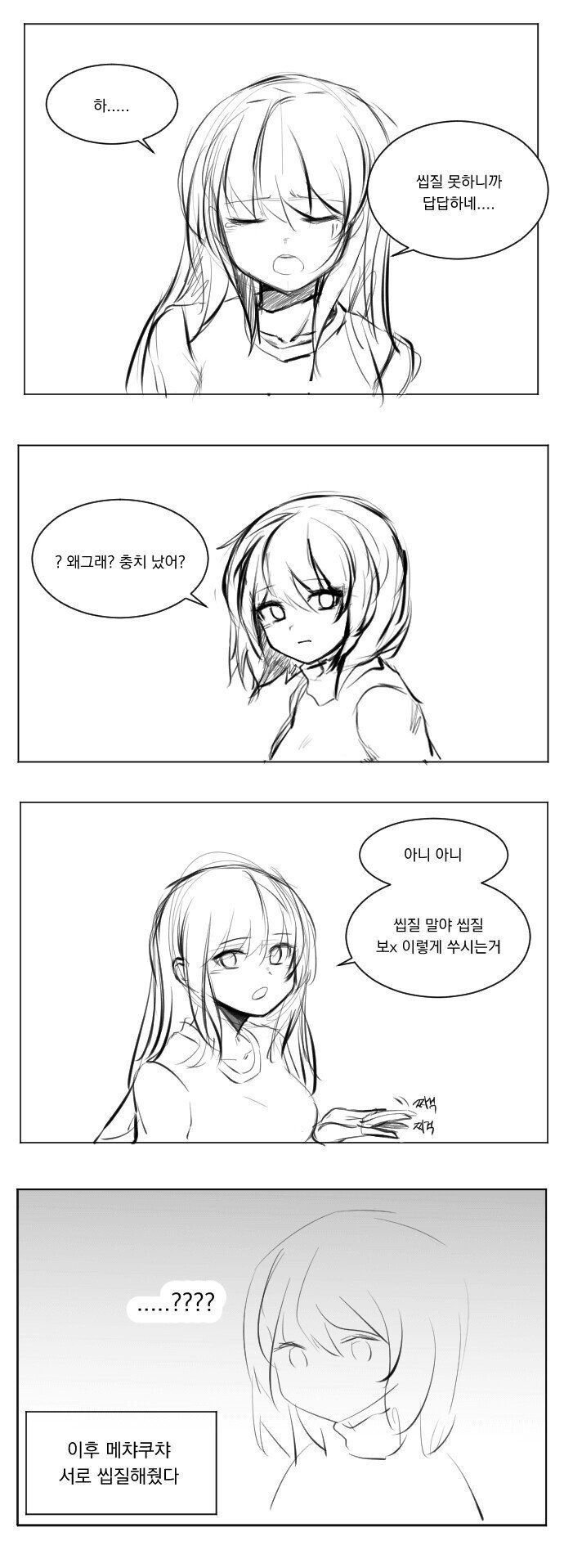 씹1질 못하니까 답답하네