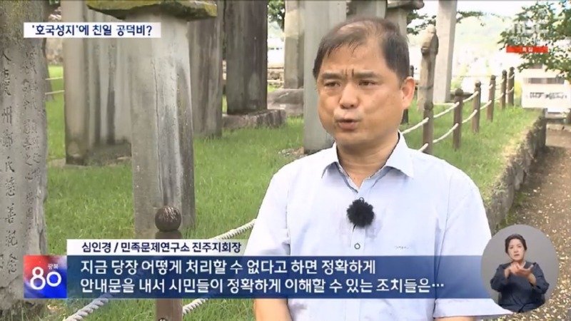 &#039;논개의 넋&#039; 피어난 곳에? 버젓이 친일 공덕비