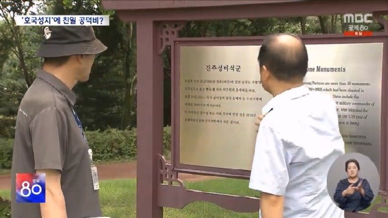 &#039;논개의 넋&#039; 피어난 곳에? 버젓이 친일 공덕비