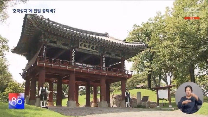 &#039;논개의 넋&#039; 피어난 곳에? 버젓이 친일 공덕비
