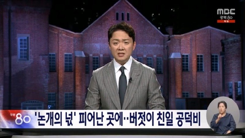 &#039;논개의 넋&#039; 피어난 곳에? 버젓이 친일 공덕비