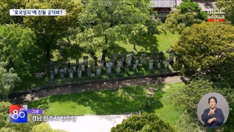 &#039;논개의 넋&#039; 피어난 곳에? 버젓이 친일 공덕비