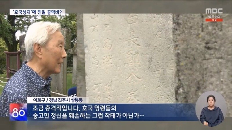 &#039;논개의 넋&#039; 피어난 곳에? 버젓이 친일 공덕비
