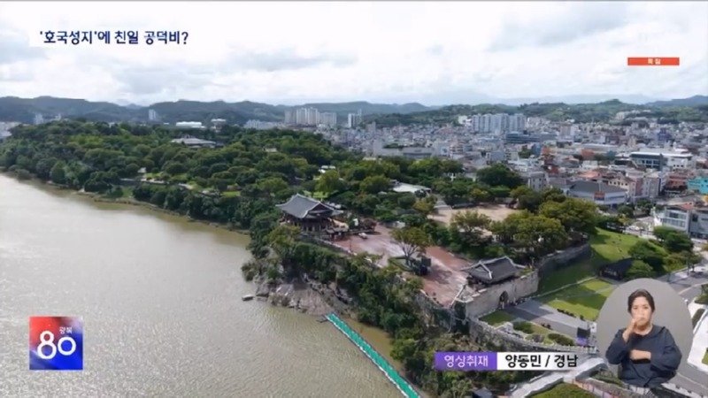 &#039;논개의 넋&#039; 피어난 곳에? 버젓이 친일 공덕비