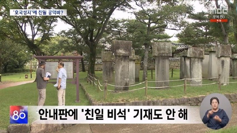 &#039;논개의 넋&#039; 피어난 곳에? 버젓이 친일 공덕비