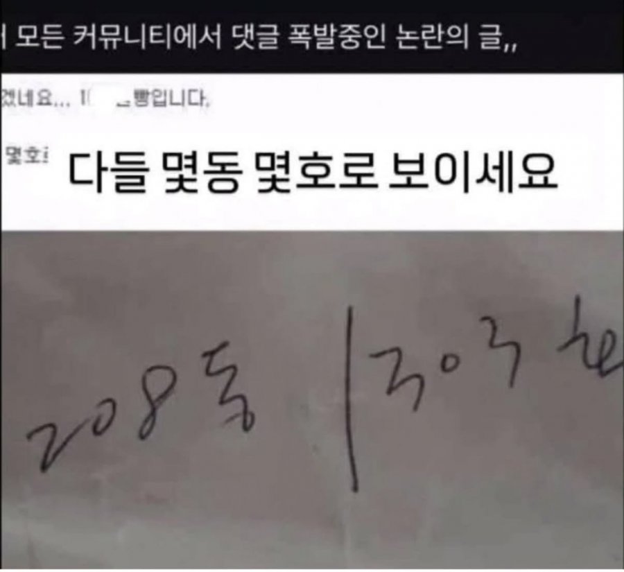 다들 몇동 몇호로 보이세요?