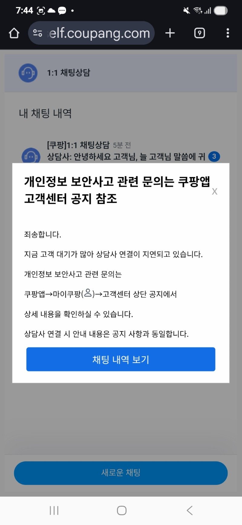 쿠팡 전국민 사과문자) 내가 너 집 주소, 이메일, 번호는 못 지켰지만 카드하고 결제정보는 지켰다.