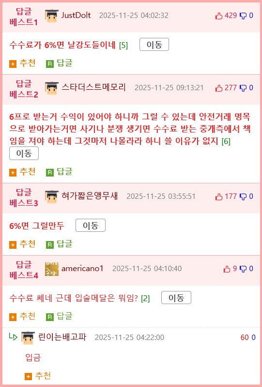 안전결제 강제화된 번개장터 근황.jpg