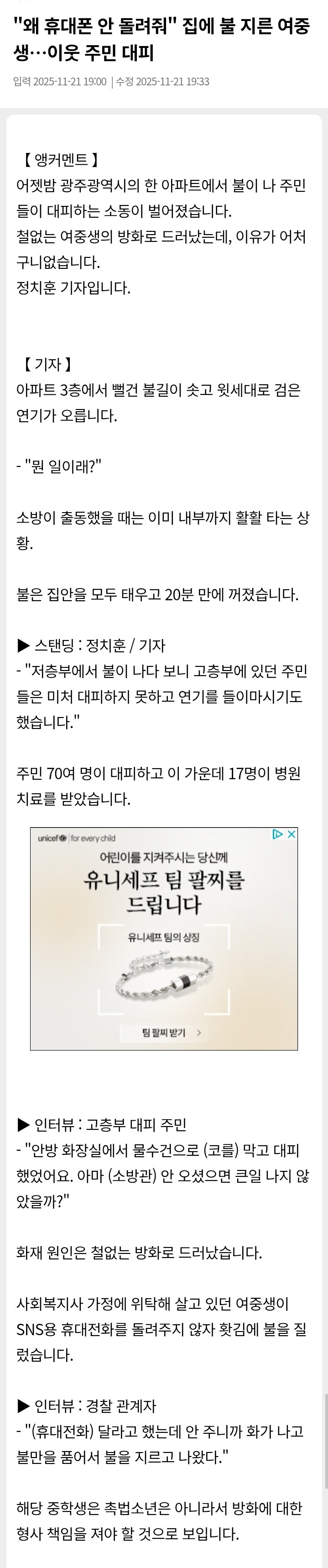 휴대폰 안돌려준다고 불지른 중학생 대반전..
