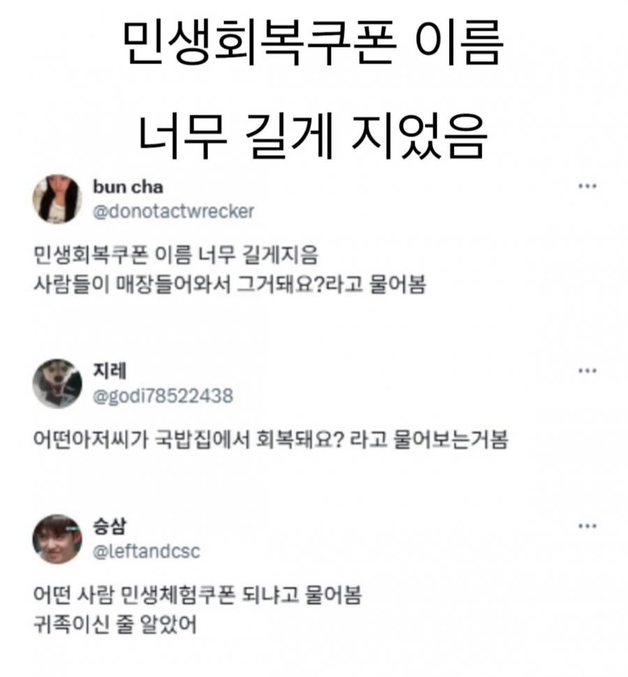민생회복쿠폰 이름 너무 길게 지었음 ㅋㅋ