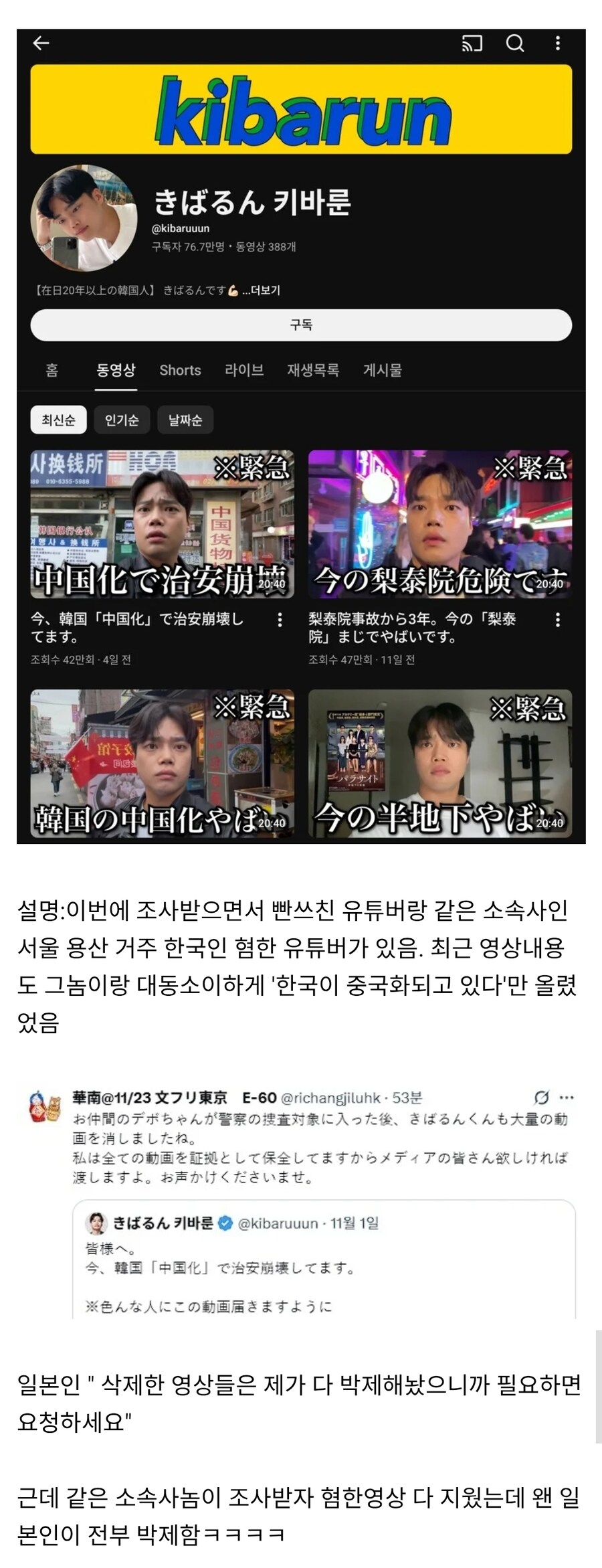 빤쓰치려던 또다른 혐한 한국인 유튜버 근황