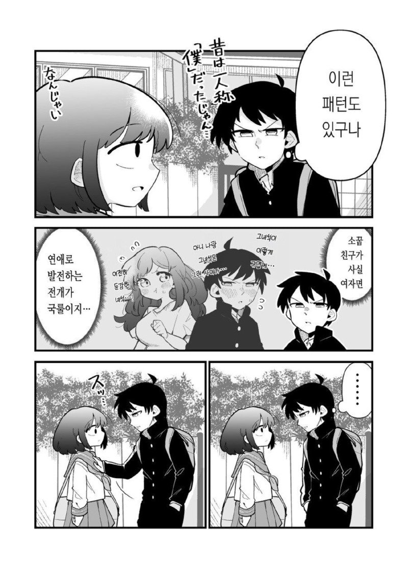 남자라 생각했던 소꿉친구랑 순애.manhwa