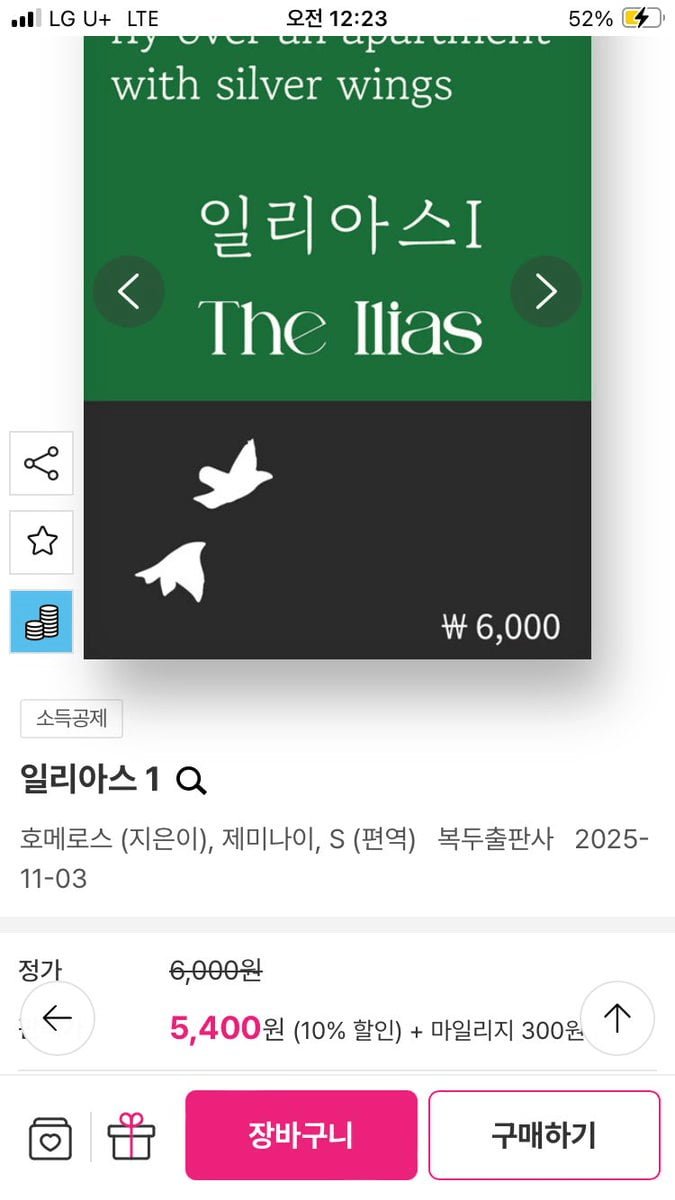 최근 AI가 번역을 맡아 출판된 그리스 고전 소설