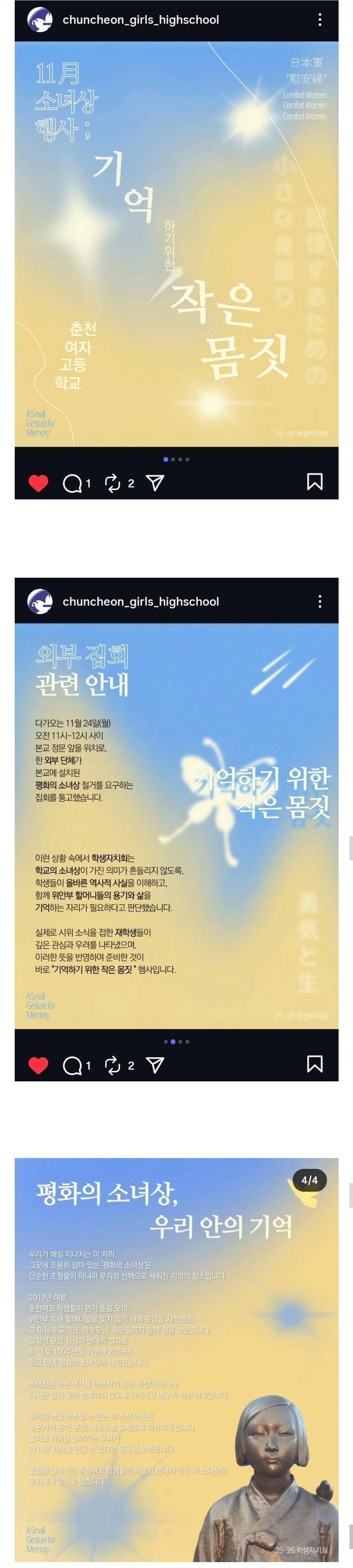 춘천여고 앞에서 위안부 소녀상 철거 집회 근황