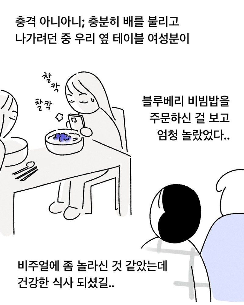 약스압) 블루베리 비빔밥 manhwa
