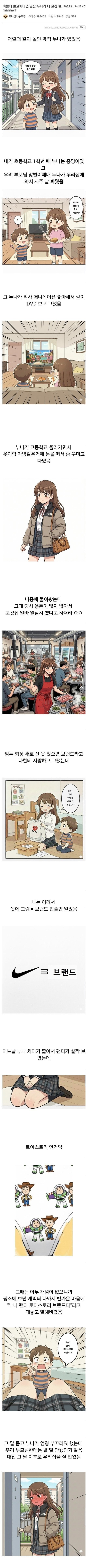 어릴때 알던 옆집 누나가 나 꼬신 썰.jpg