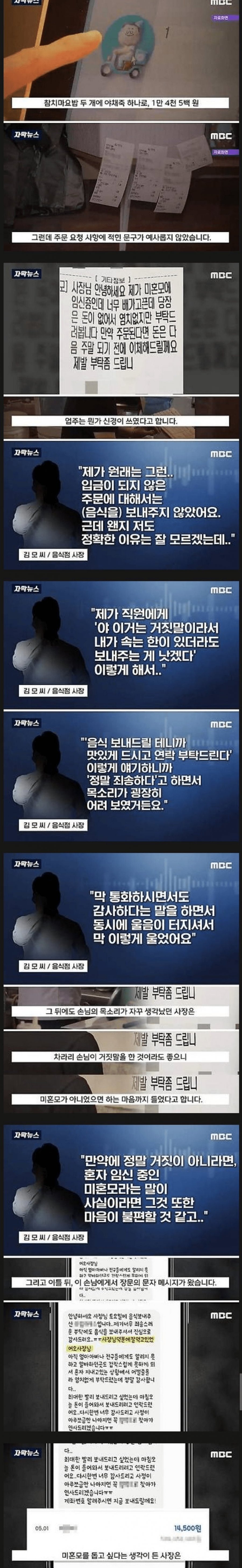 배달요청에 적힌 미혼모의 부탁jpg