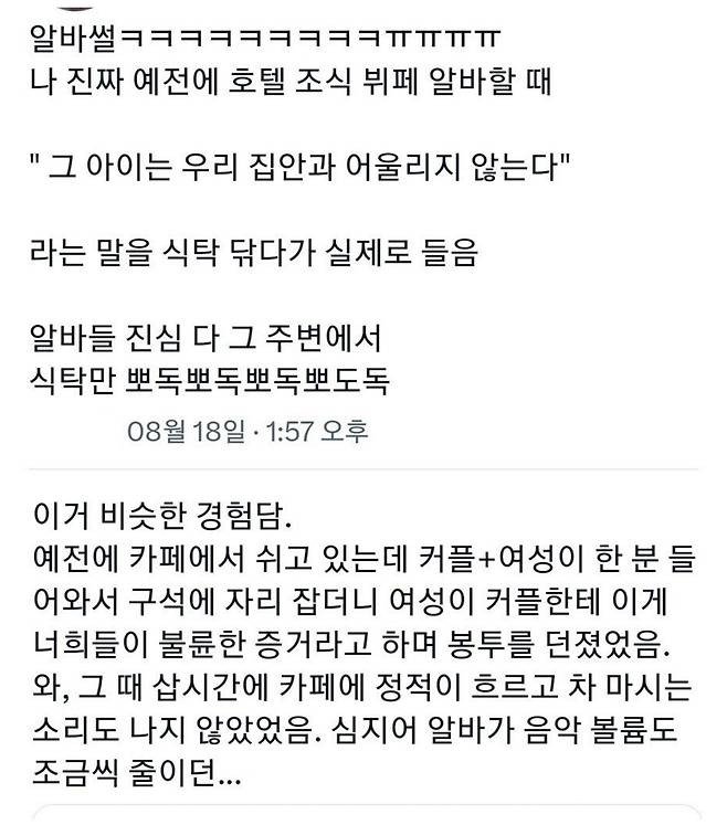 알바하다가 갑자기 모두들 조용해진 이유