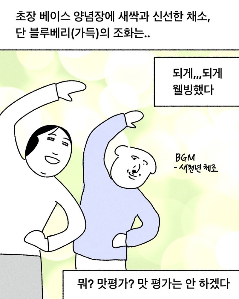 약스압) 블루베리 비빔밥 manhwa