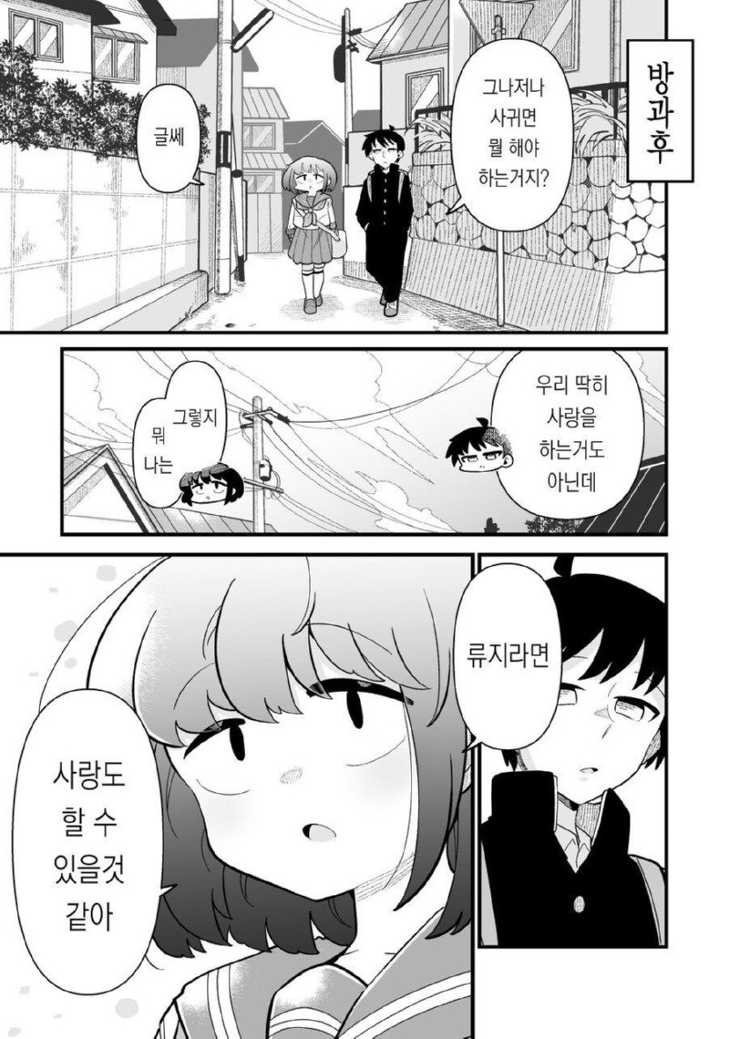 남자라 생각했던 소꿉친구랑 순애.manhwa