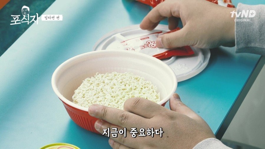 유민상의 라면 먹는 법