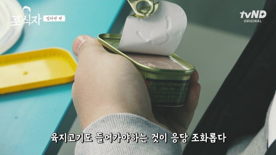 유민상의 라면 먹는 법