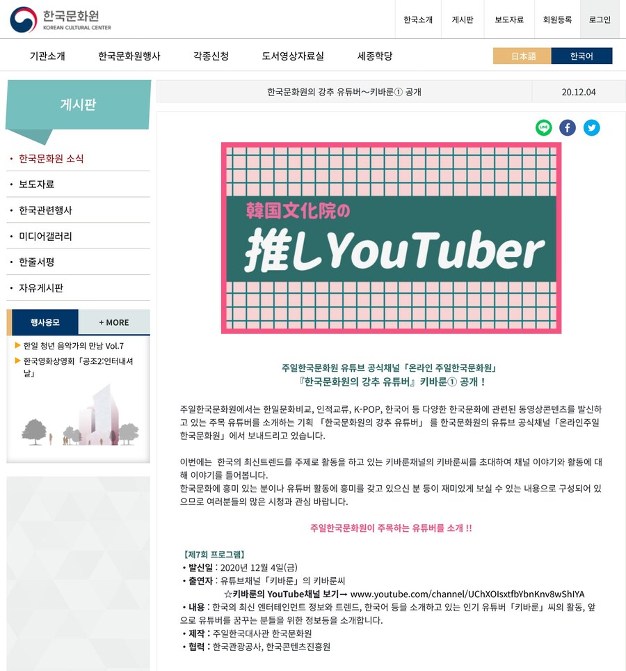 다른 대형 혐한 유투버 영상 비공개 처리 시작