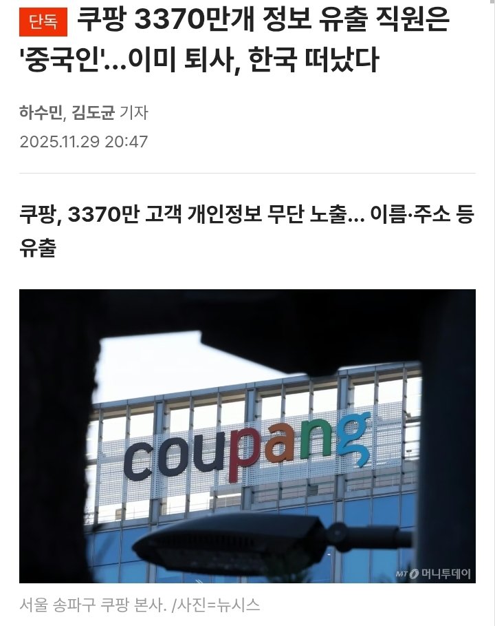 미국기업인데 100프로 한국매출인데 중요 부서 중국인 채용