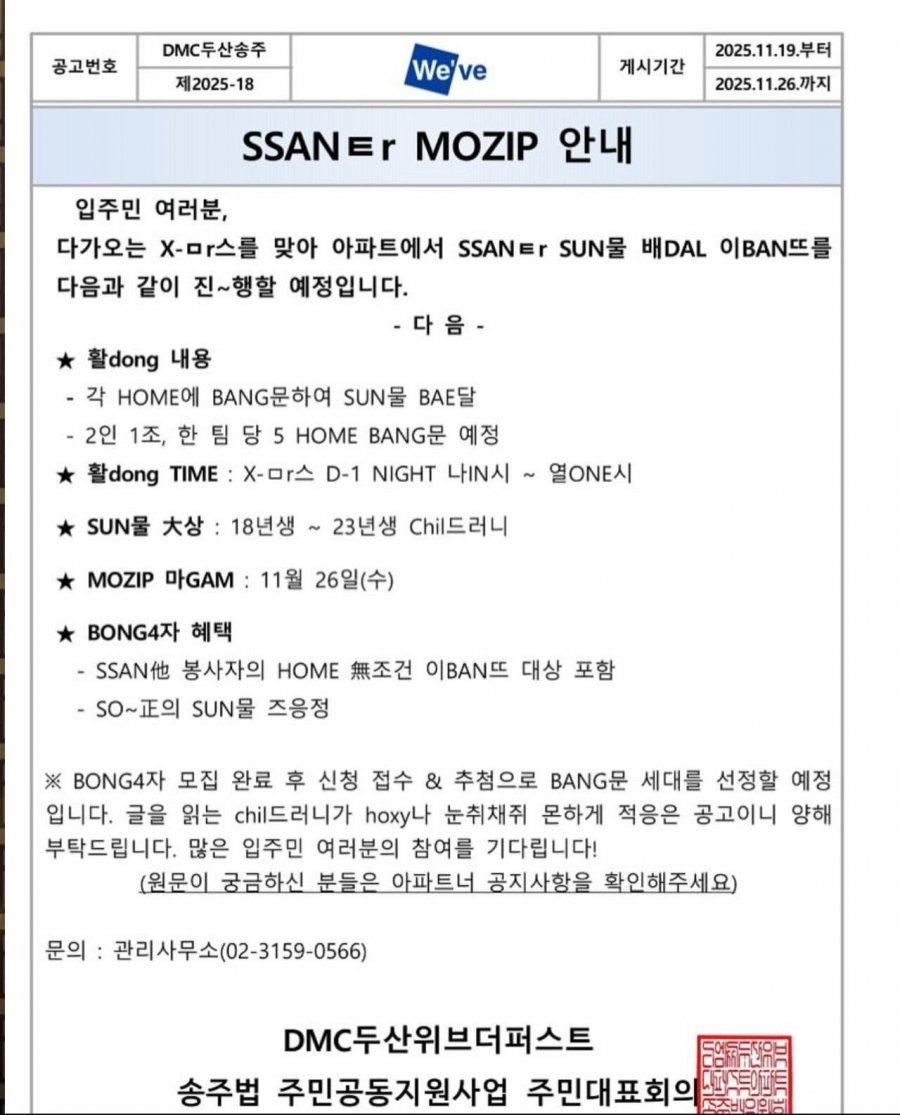 어느 아파트의 귀여운 공고문