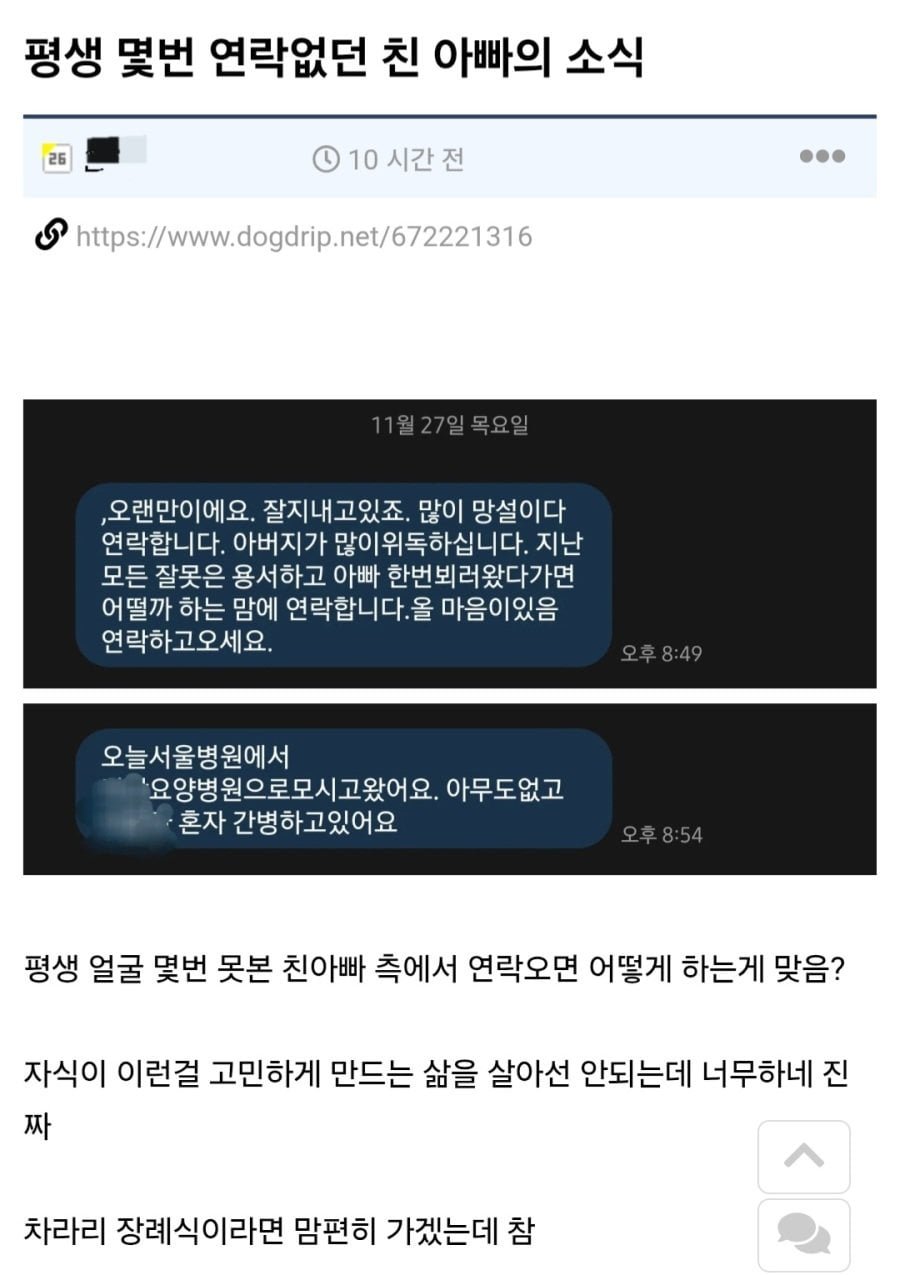 평생 몇 번 연락 없던 친아빠의 소식