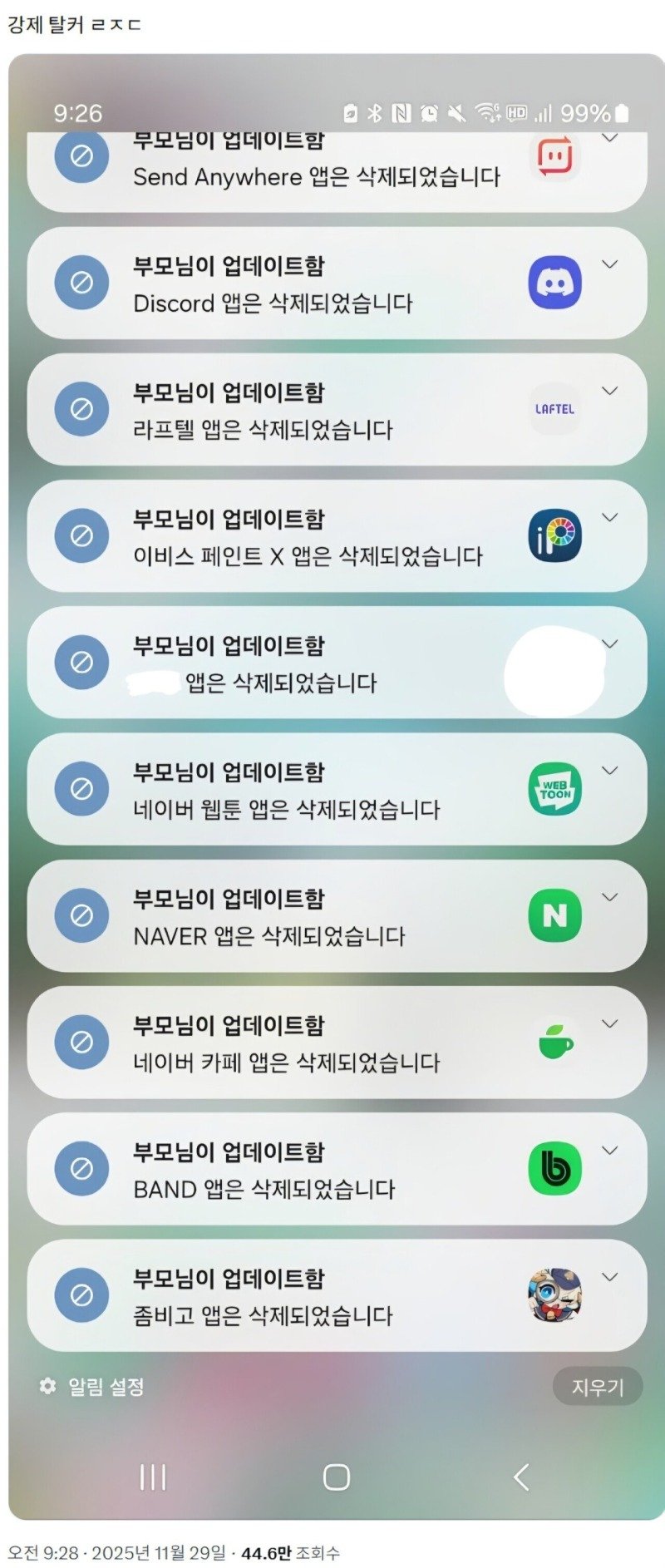 요즘 학부모 통제어플.jpg