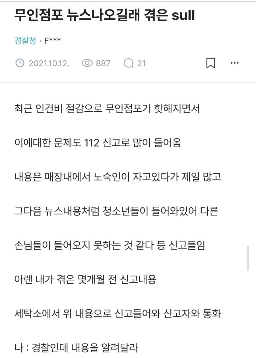 경찰이 푸는 무인점포 썰.jpg